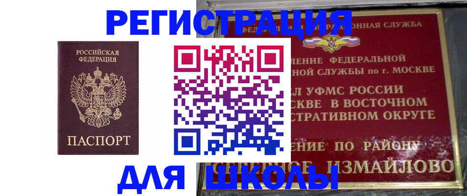 прописка в Псковской области